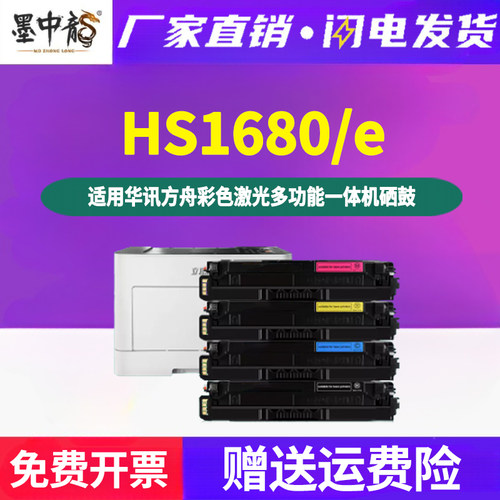 hs1680e彩色墨盒HC5840通用华讯方舟HS1680彩墨打印机专用墨粉盒4