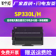 SP330L易加粉硒鼓330H通用ricoh理光aficio打印机SP330SFN更换墨