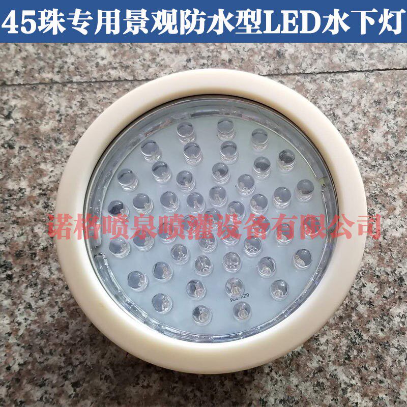 喷泉水下灯 防水专用45粒珠七彩灯 高瓦数LED水下射灯 单色水底灯