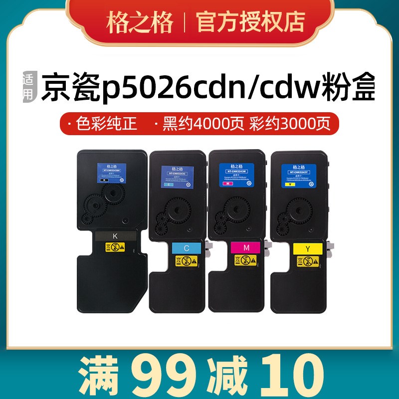 格之格适用京瓷TK5233墨盒TK5243粉盒高容量TK5253墨粉TK5263硒鼓