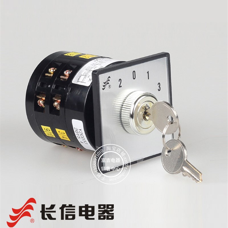 温州长江长信LW6D-5 Y2C033 四档二节万能转换开关带锁组合开关5A