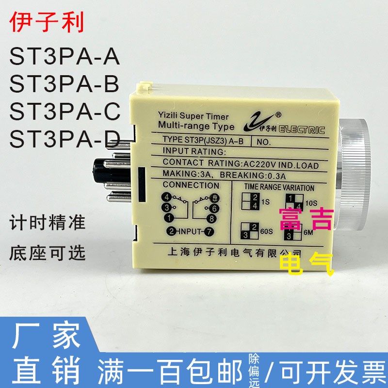 上海伊子利ST3PA-A B C D超级时间继电器可调AC220V Timer Relay