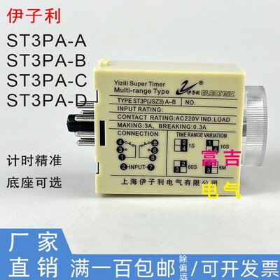 上海伊子利ST3PA-A B C D超级时间继电器可调AC220V Timer Relay