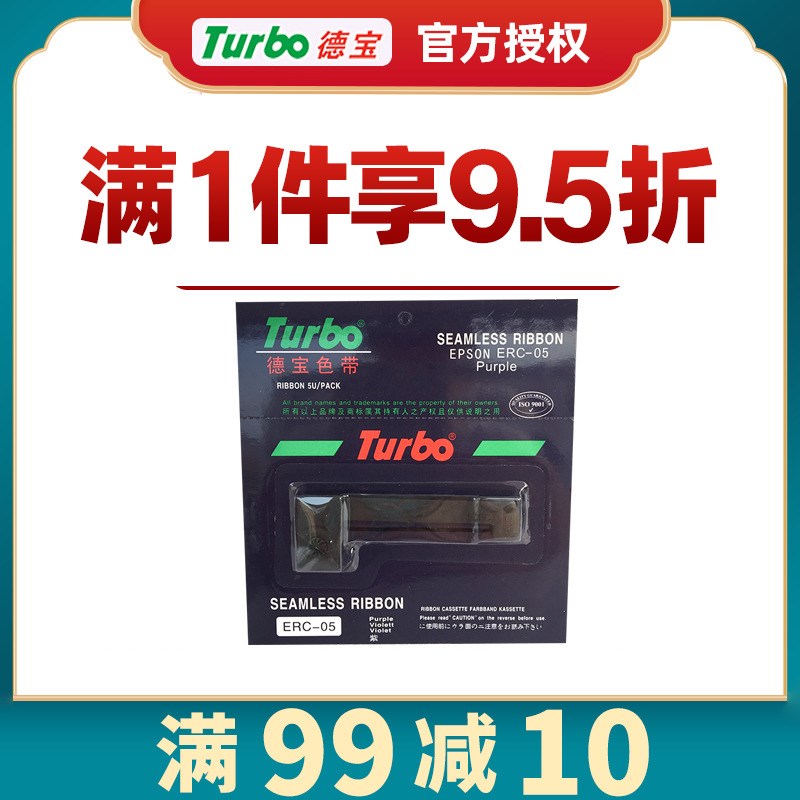 【收银机色带】德宝ERC-05  地秤地磅超市收银机出租车打印机专用
