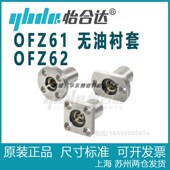 OFZ61 d30法兰无油衬套组件 OFZ62 怡合达 标准型 单挡圈型