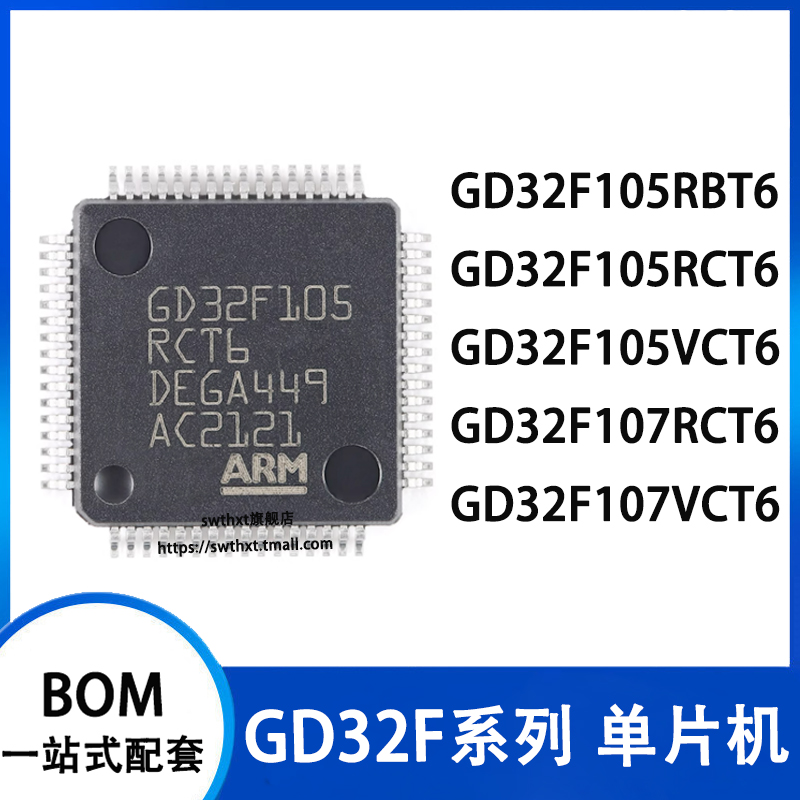 GD32F107RCT6 107VCT6 105RBT6 105RCT6 105VCT6 单晶片 微控制器