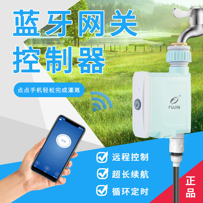 手机远程自动浇水wifi控制器花园浇花定时喷头滴灌喷雾微喷降温