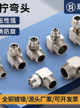 PL快拧弯头气动气缸气管弯通直角螺纹快速快插接头PL-4/6/8/10/12