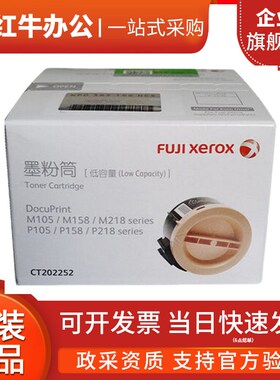 原装 富士施乐M105b P158b M218fw M158b P105b M158f 墨粉筒粉盒