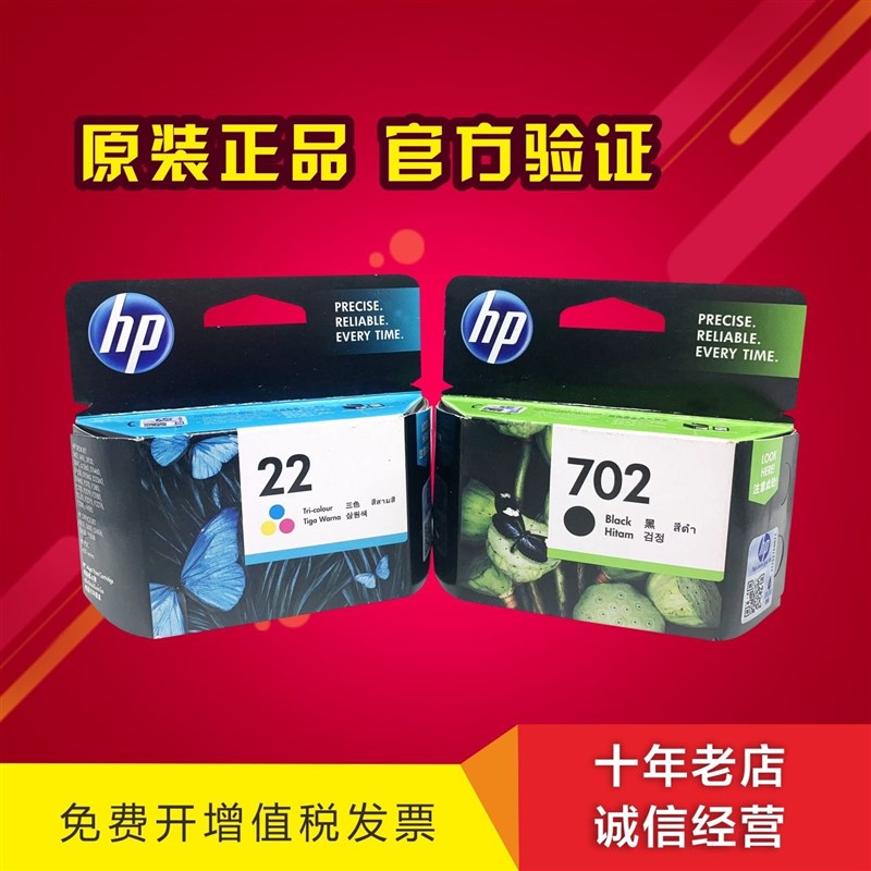 原装 HP惠普702黑色墨盒惠普22墨盒J3508.J3500.J3600.J5508墨盒
