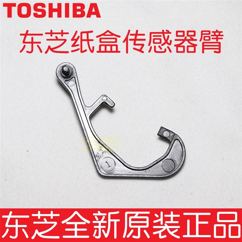 东芝原装2803 2323 2823 2329 2309 2829 A AM纸盒传感器臂支架,农用物资,苗木固定器/支撑器,淘宝优惠券,粉丝福利购,淘宝优惠卷