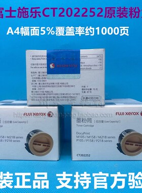 原装正品 富士施乐M105b P158b M218 M158b P105b P218墨粉筒粉盒