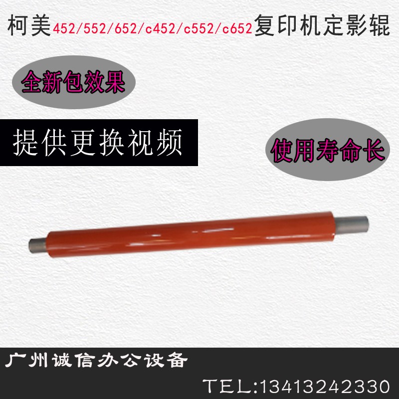 柯美bh754c552 452 554 652 654e原装定影辊美能达加热上下海棉辊