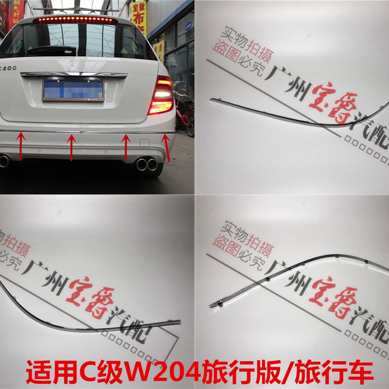 适用奔驰W204后杠C180后保险杠C200电镀条C260饰条C280亮条C300