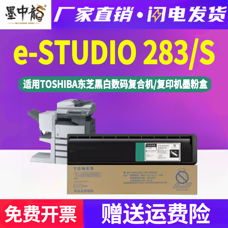 283s复印机墨粉盒t2340c通用东芝e-studio283打印机专用粉盒更换
