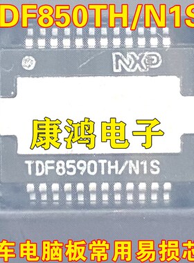 全新原装 TDF8590TH/N1S HSOP24 汽车音频放大器芯片,可直拍