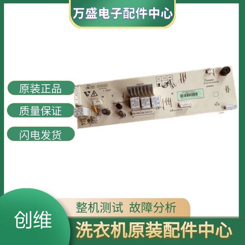 创维F60A F70A F80A F651003S F751203N滚筒洗衣机主机板控制主板