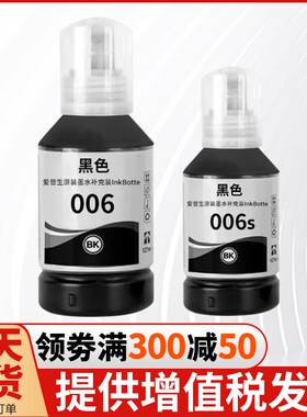 爱普生006 006s M1108 M1128 M2118 M2128 M3178 M1129 007墨水