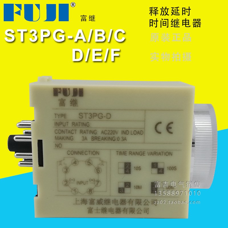 Fuji富继上海富威ST3PG-ABCDEF释放延时时间继电器时间可调AC220V