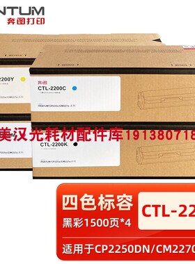 原装 奔图CP2250DN CM2270ADN CTL-2200K CTL-2200H高容粉盒 硒鼓