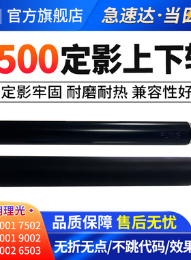 适用理光8000 7001 7503 6502 7502 MP7500 7502 8001 6001定影上