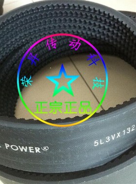 VECTOR POWER进口齿形三角带L3VX,L5VX,LSPZ,LXPZ,LSPB,LXPB