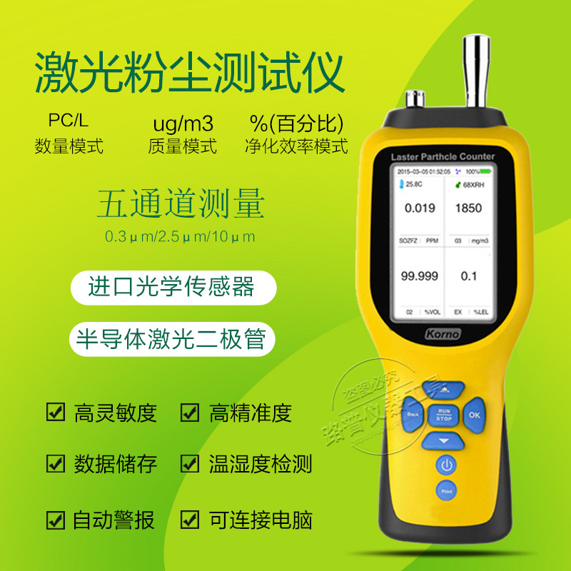 普研PGM-300激光尘埃粒子计数器PM2.5颗粒雾霾粉尘空气质量检测