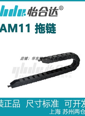 正品怡合达 德国拖链 简便型 10系列 VAM11-1010 1015 1020