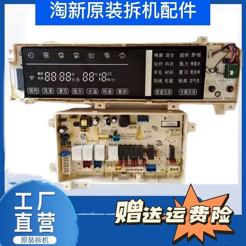 三洋惠而浦洗衣机电脑板Magic9 WF9499BCIE0DT主板WF9499BCIEODT