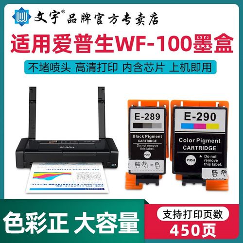 适用爱普生WF100喷墨打印机原装墨盒T289黑色T290颜料彩墨水WF110