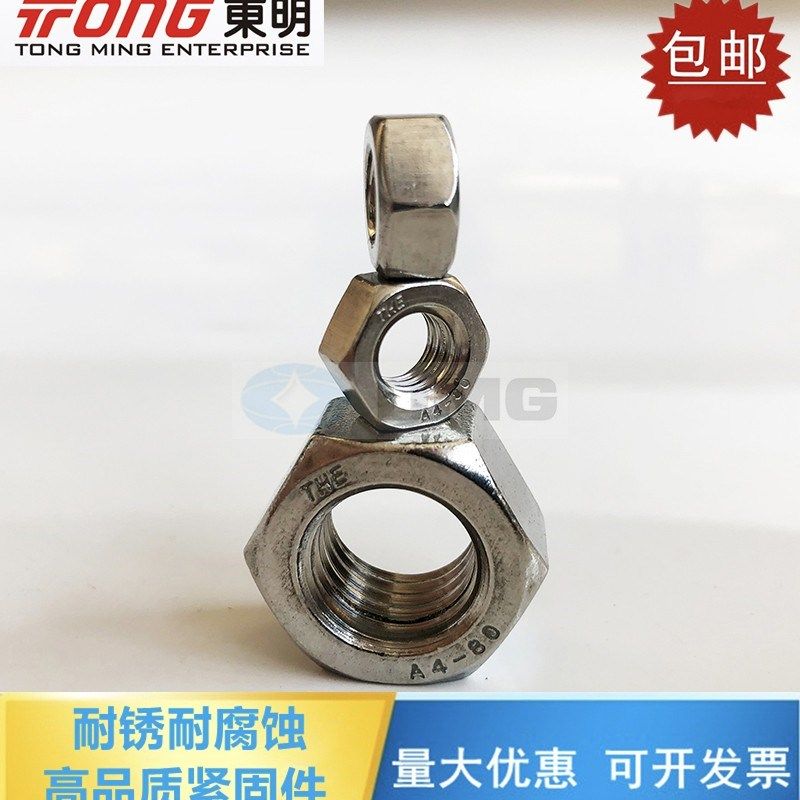GB6170 东明THE 316不锈钢1型六角螺母 A4-80六角厚螺帽加厚螺母