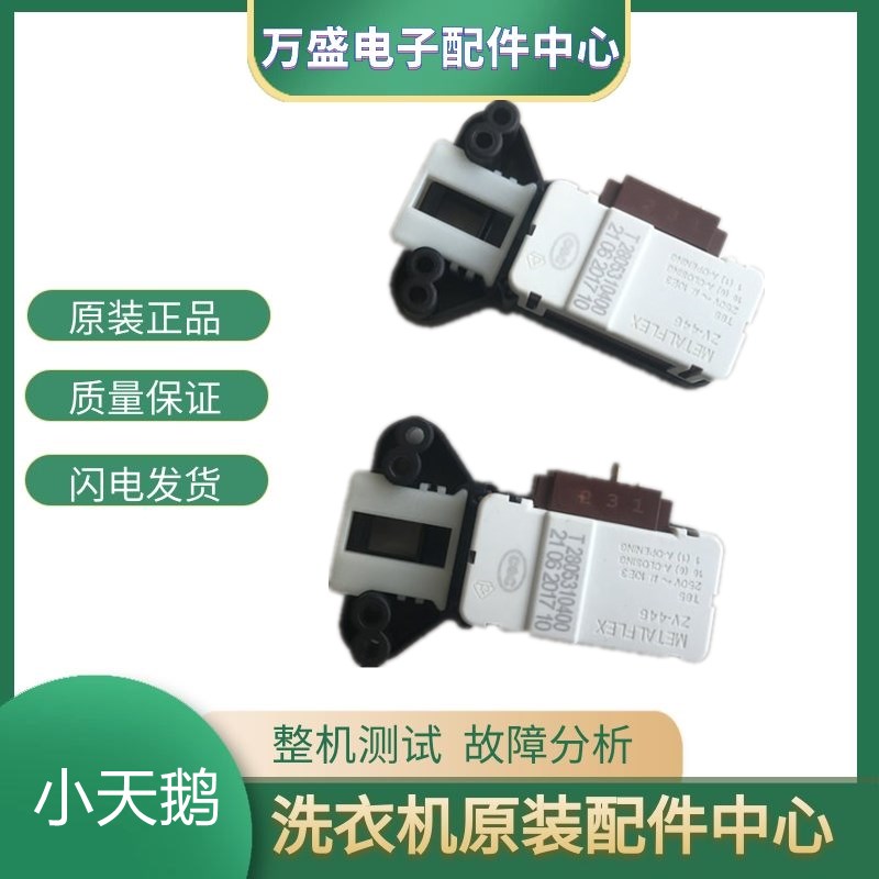 适用于小天鹅滚筒洗衣机TG70-VT1263ED/TG70-easy60WX门锁 门开关