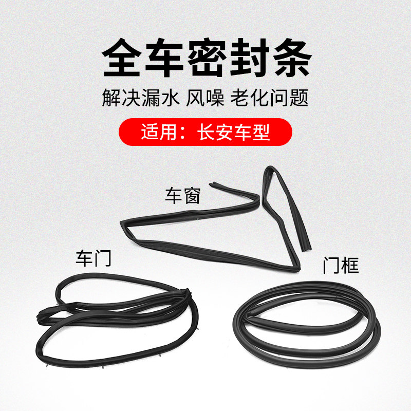 适用长安悦翔V3V7CX20CS15车窗玻璃呢槽门密封条框隔音防水橡胶条