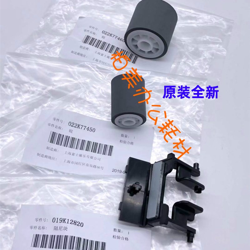 施乐S2320 2520 2110 SC2020 2021 2022手送进纸 旁路搓纸轮 原装