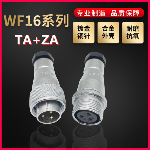 WEIPU航空插头插座威浦WF16系列2芯~10芯直式螺母压紧TA/ZA对接式
