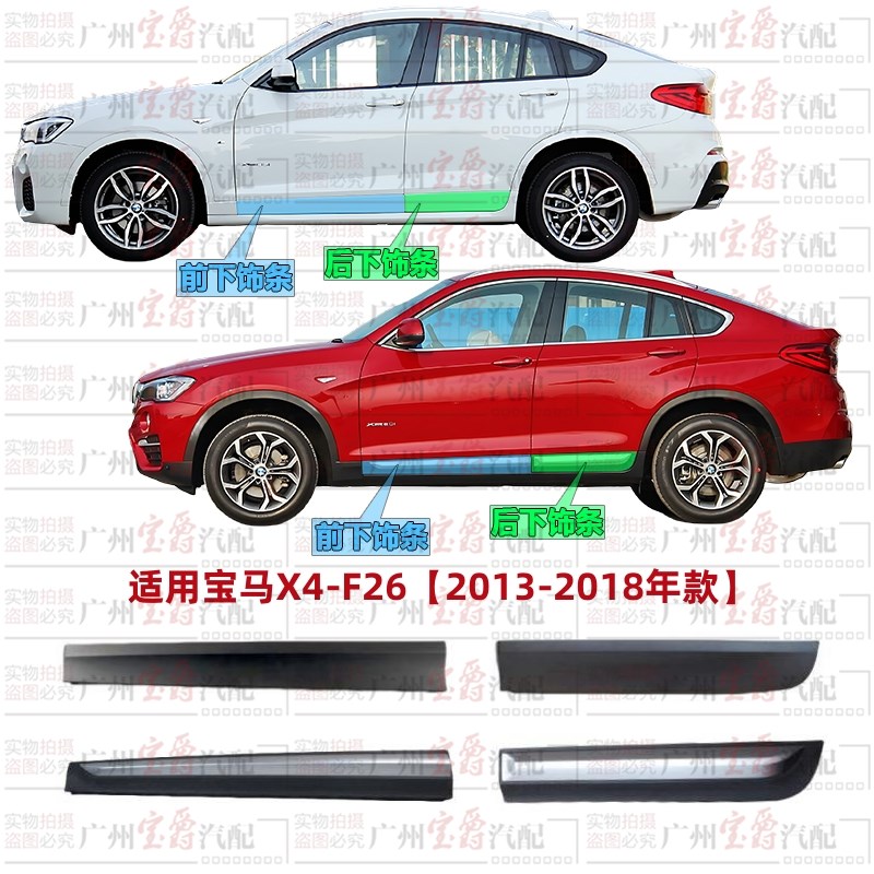 适用宝马X4车门饰条F26车门饰板X4前门防撞条F26后门防擦条胶条