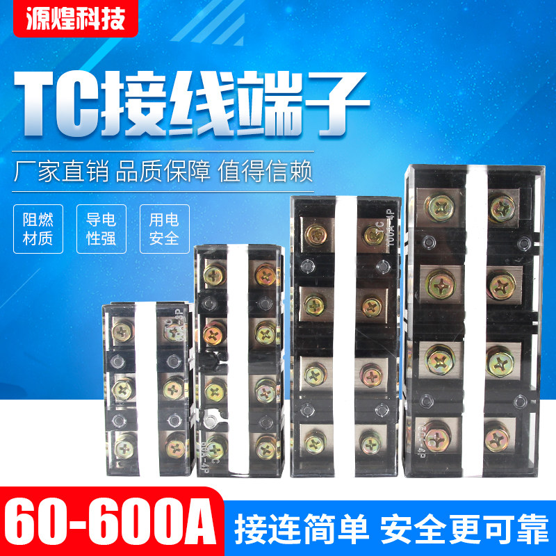 固定式大电流TC-603 604 1002接线端子接线排  接线板 电流端子,搬运/仓储/物流设备,其他起重搬运设备,淘宝优惠券,粉丝福利购,淘宝优惠卷