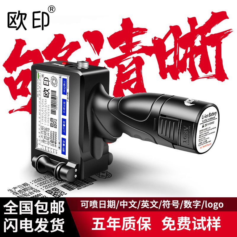 手持喷码机打生产日期智能纸箱食品包装袋日期打码机便携小型自动