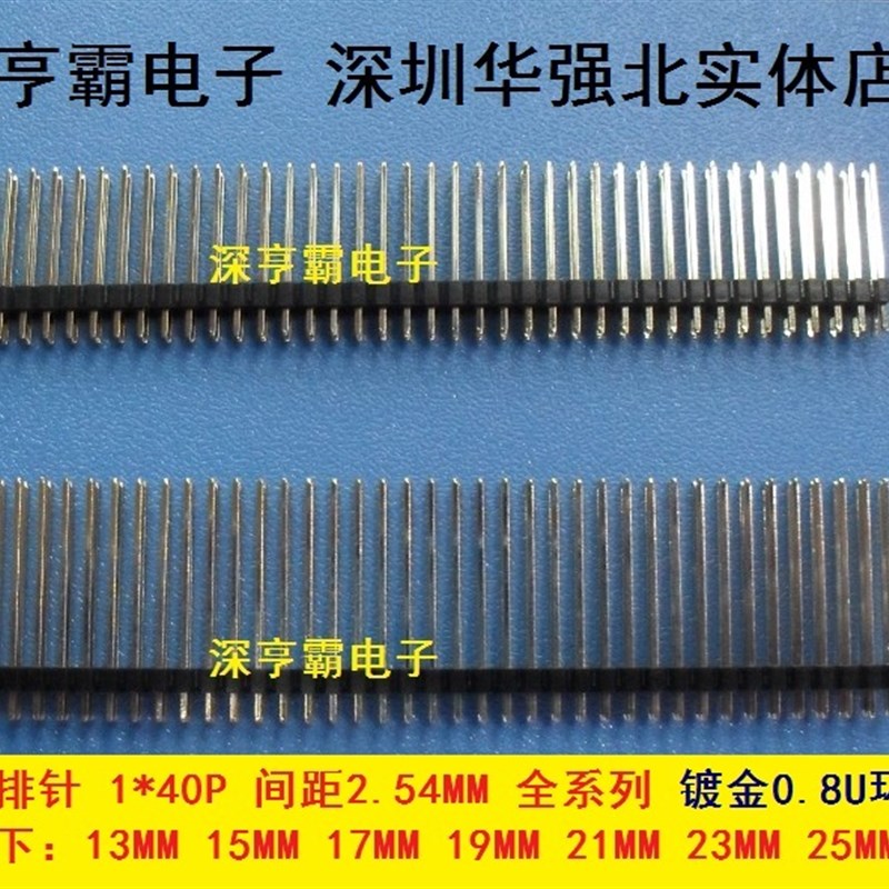 加长单排针1*40P 2.54MM 总长度13/15/17/19/21/23/25/30MM 镀金