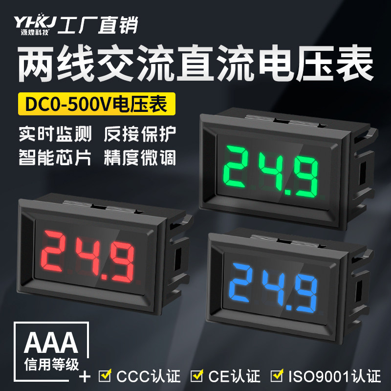 LED数码管两线电压表DC0-50V直流数显表数字电压表头指示显示器