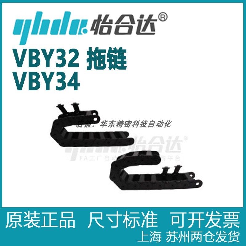 正品怡合达 国产拖链 一般用  25系列     VBY32     VBY34