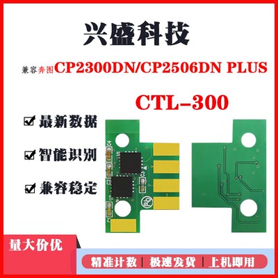 适用奔图CTL-300粉盒芯片CP2300DN/CM7105DN打印机成像鼓鼓架芯片