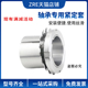 H212 H216 H213 ZRE轴承紧定衬套 锁套H214 H215 H217 H218锁紧套