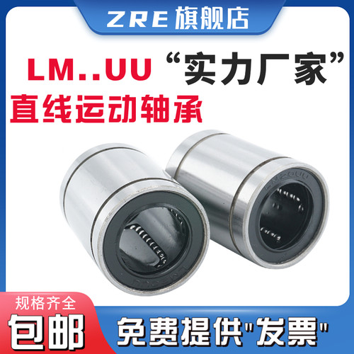 滑动直线运动轴承LM3 4 5 6 8 10 12 16 20 25 30 35 40 50 60UU