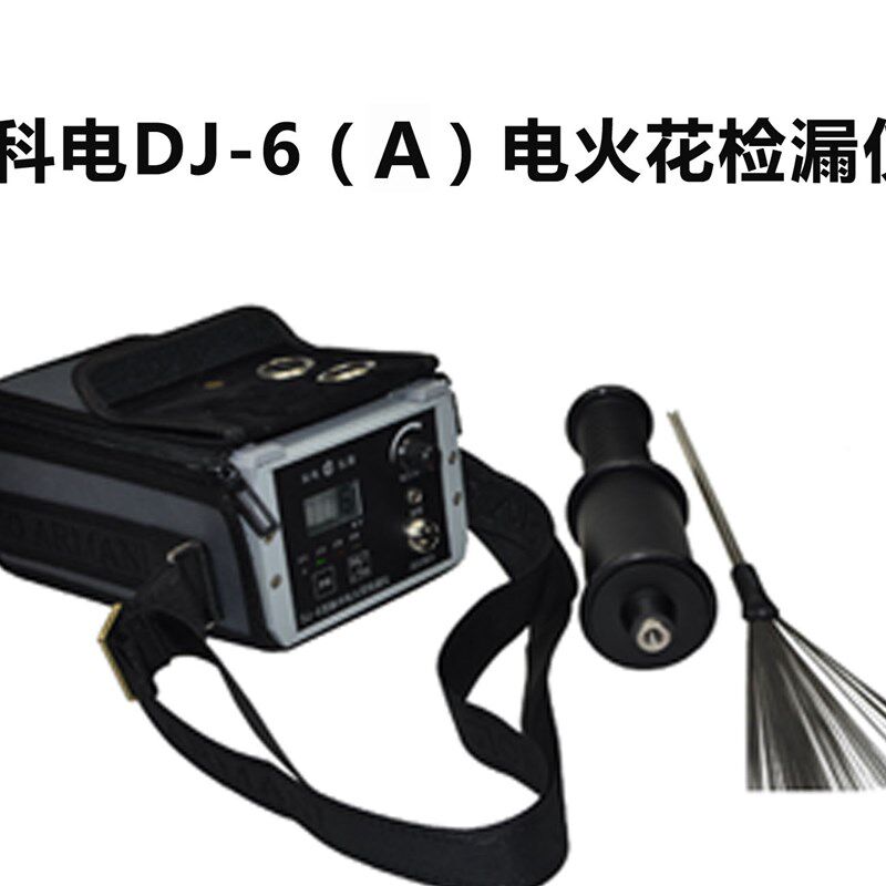 科电DJ-6-A电火花检漏仪 衬塑衬氟防腐涂层检漏仪 天然气检测仪