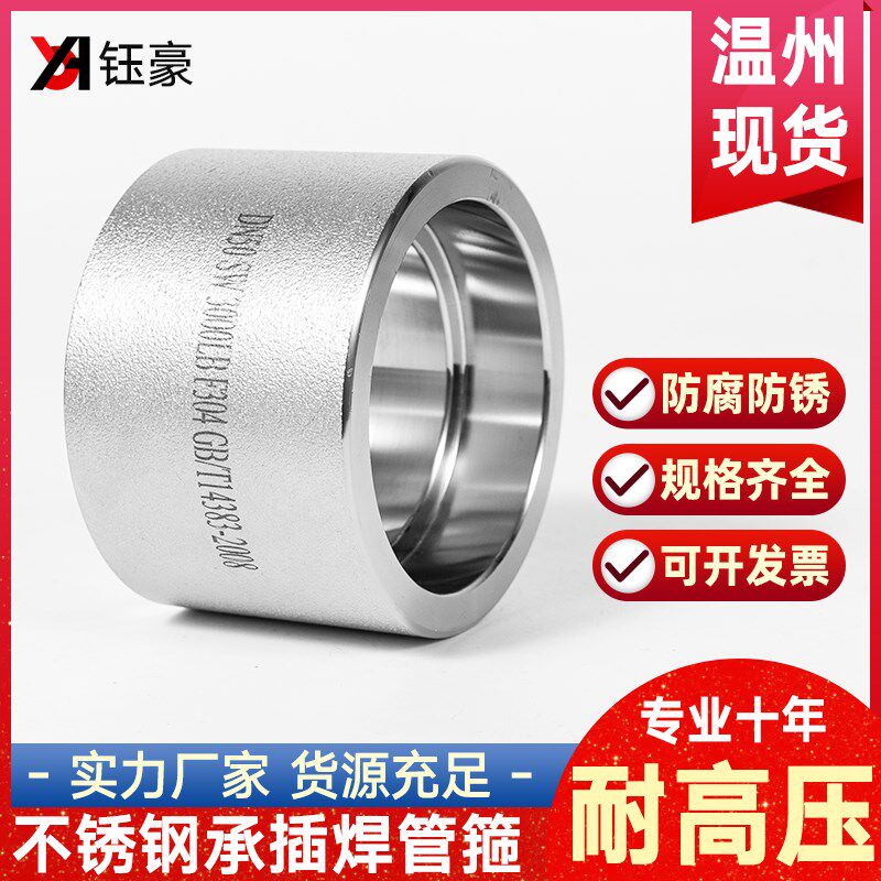 304/316L承插焊管箍耐210KG高压焊接管件3000LB锻造双接头直通SW