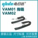 26103 VAM01 怡合达 正品 2638 德国拖链 2625 2678 VAM02 2658