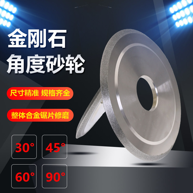 钻石合金单斜边砂轮30度45度60度角度金刚石砂轮合金锯片铣刀刃磨