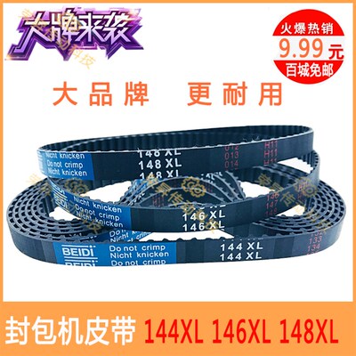 144XL037手提封包机146XL缝包机皮带148*L037缝纫150XL152XL飞人