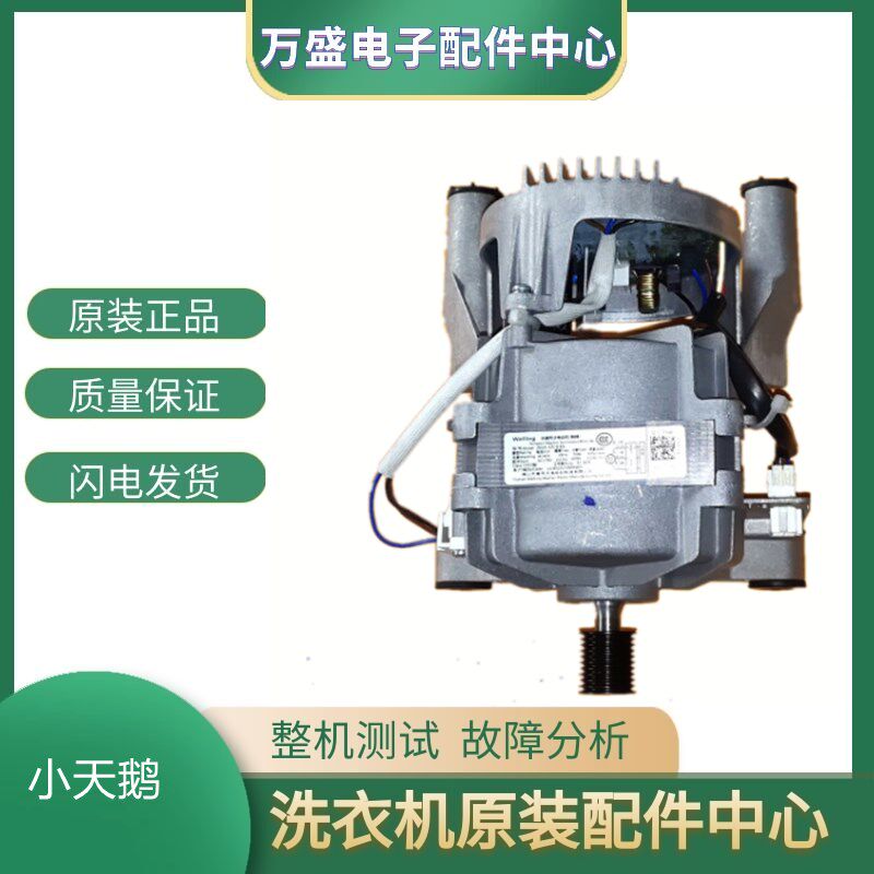 适用于小天鹅滚筒洗衣机变频电机ZXGN-420-8-83L/11002015009405